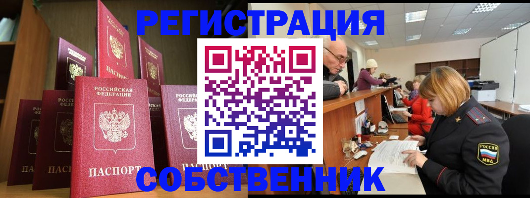 прописка регистрация в Брянске