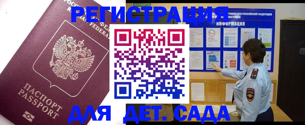 временная регистрация купить в Брянске