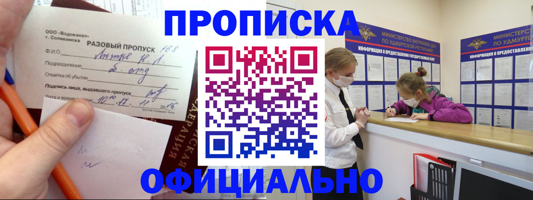 прописка для работы в Брянске