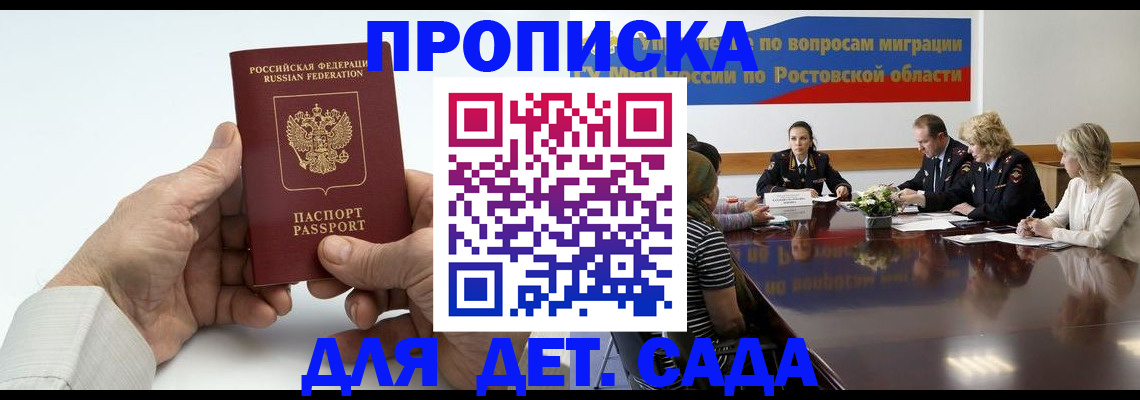 прописка штамп в Брянске