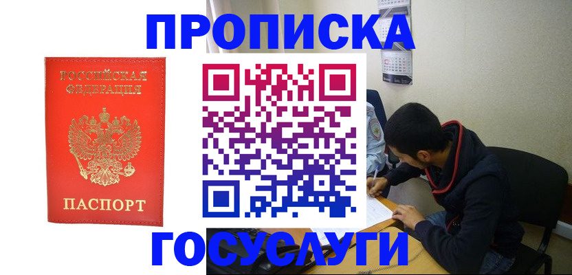 где прописаться в Брянске