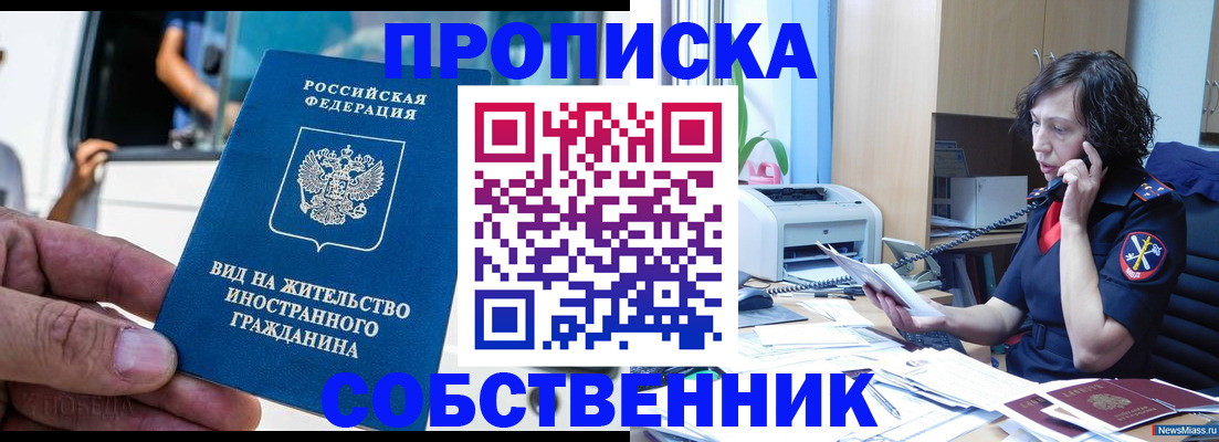 прописка законно в Брянске