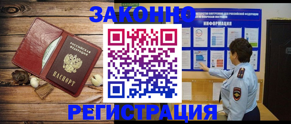 временная регистрация купить в Брянске