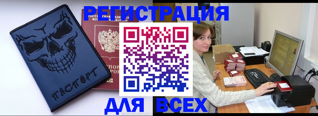 прописка 2025 в Брянске